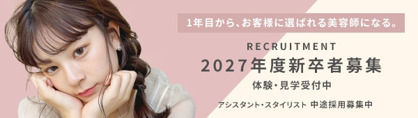 2025年度新卒者・中途採用募集